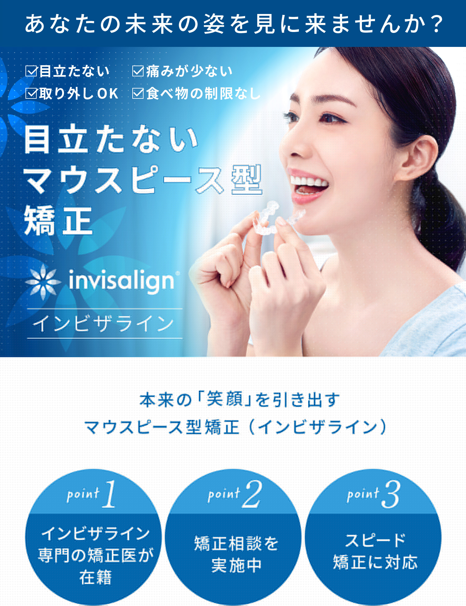 名古屋のインビザライン(マウスピース矯正)アバンダンスデンタル名古屋