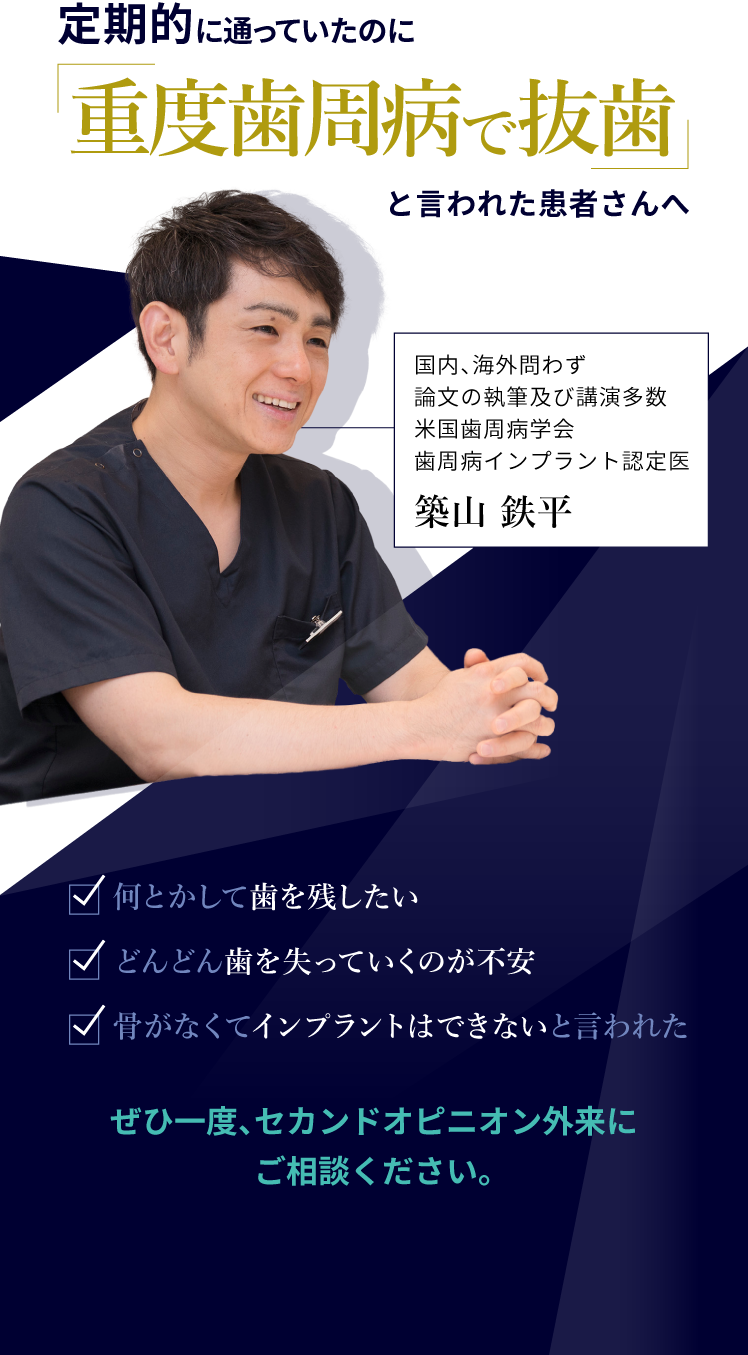 定期的に通っていたのに「重度歯周病で抜歯」と言われた患者さんへ