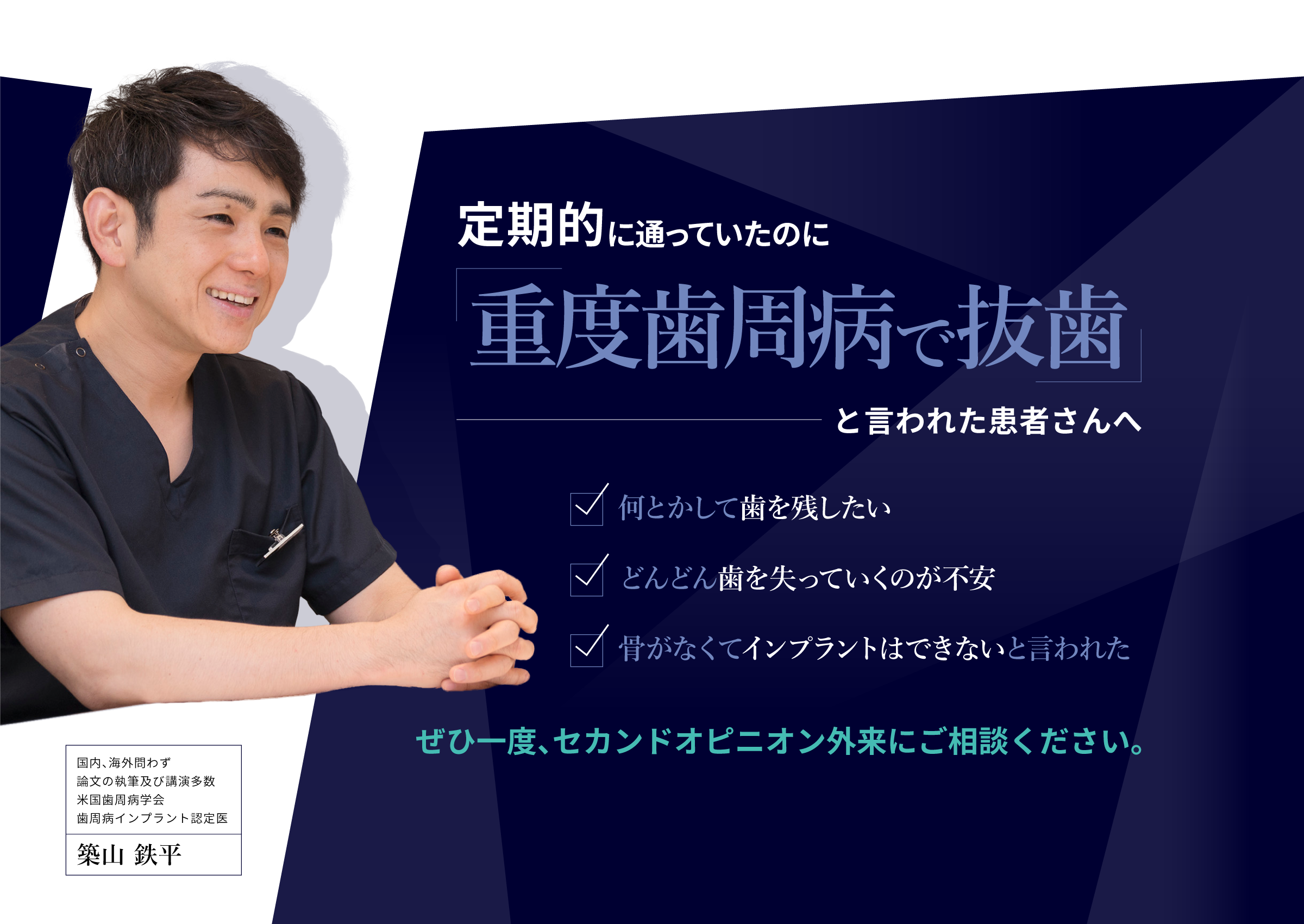 定期的に通っていたのに「重度歯周病で抜歯」と言われた患者さんへ